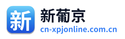 新葡京